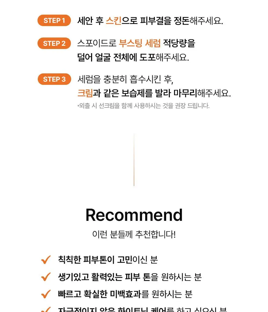 [잡티미백] 닥터엘시아 비타민C 부스팅 세럼 30ml 상세페이지 23